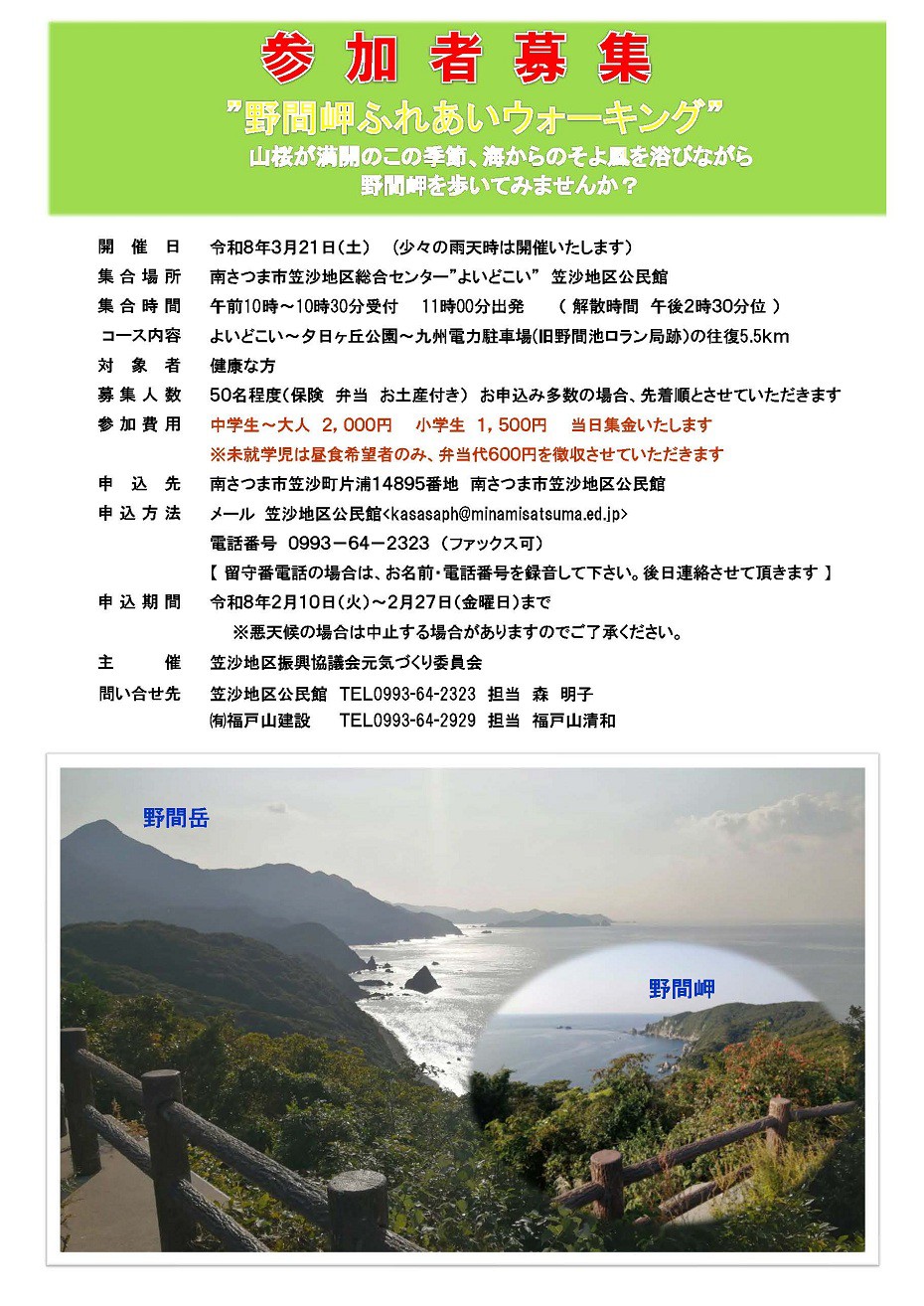 野間岬ふれあいウォーキング