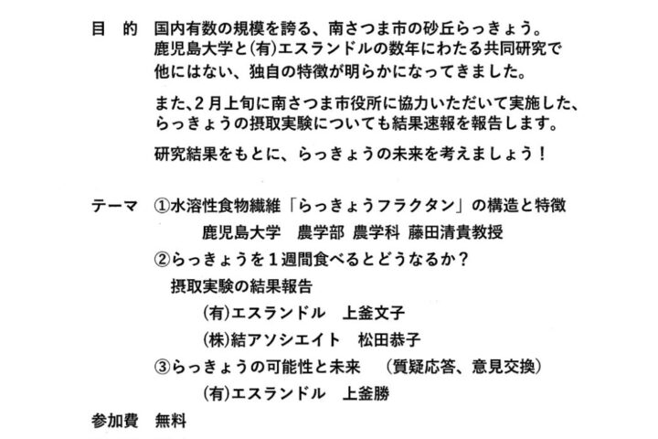 食物繊維らっきょうフルクタン