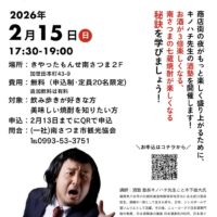 お酒が３倍楽しくなる！酒塾