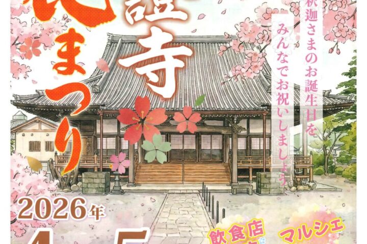 顕證寺花まつり