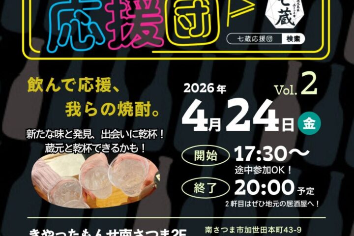 七蔵応援団 Vol.2