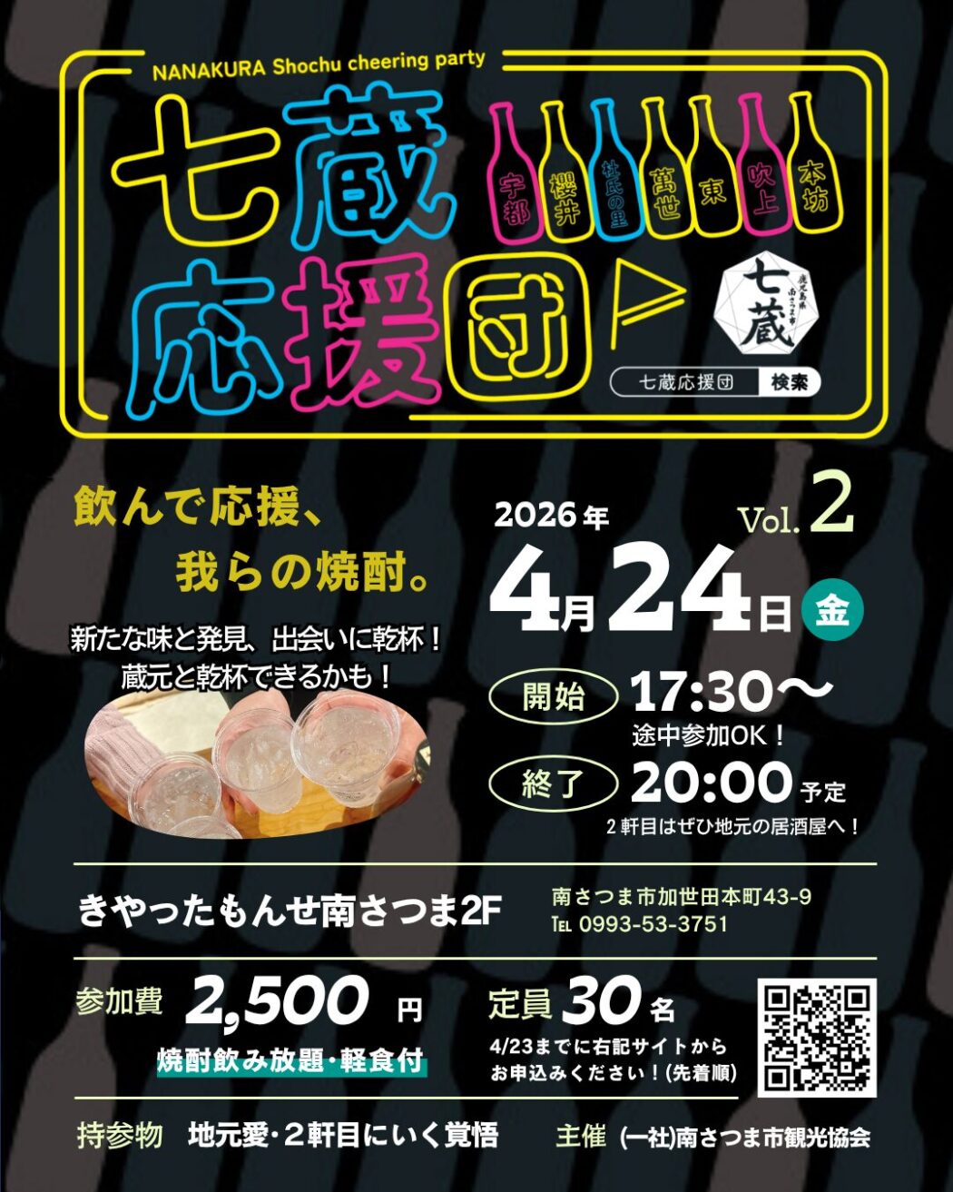 七蔵応援団 Vol.2