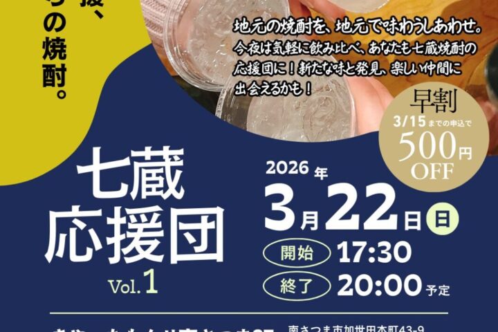 七蔵応援団 Vol.1