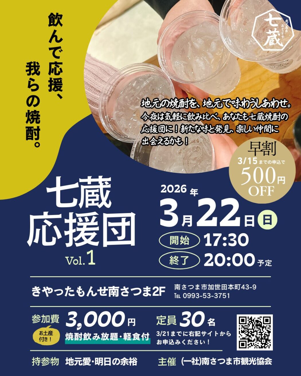 七蔵応援団 Vol.1