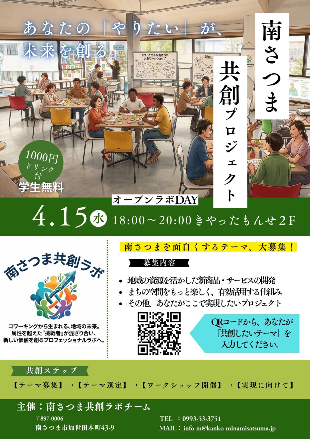 南さつま共創プロジェクト】オープンラボDAY開催：あなたの「やりたい