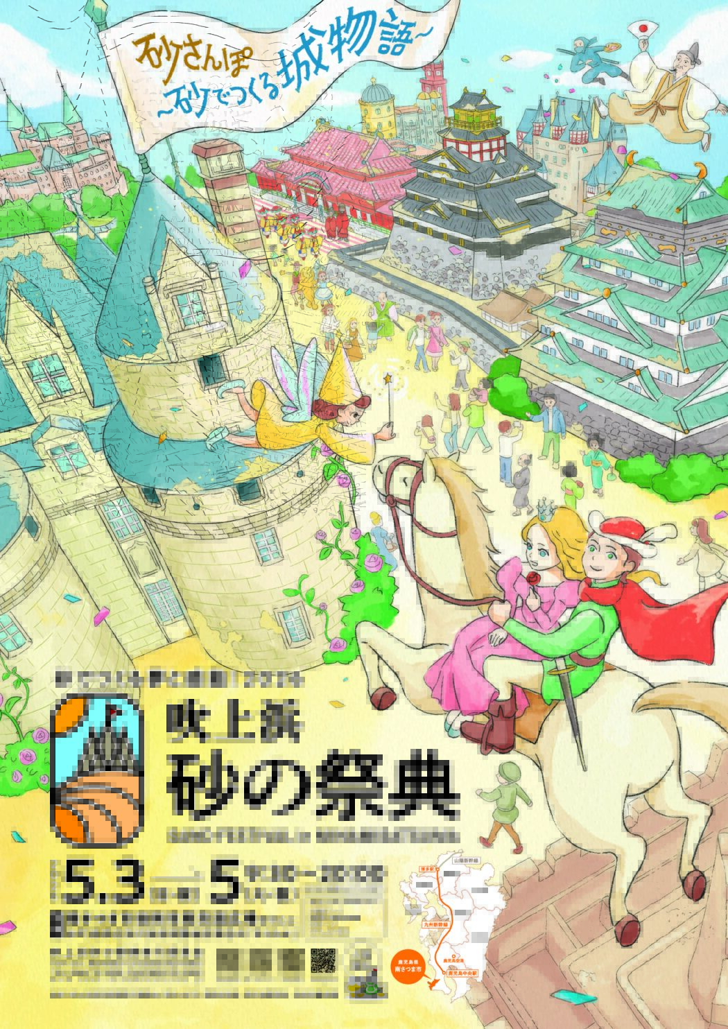 2026吹上浜砂の祭典 | 南さつま市観光協会