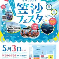 第38回 南さつま市マリンランド笠沙フェスタ