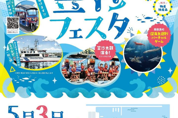 第38回 南さつま市マリンランド笠沙フェスタ