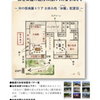 砂の祭典 麓エリアお休み処「加麓（かろく）」