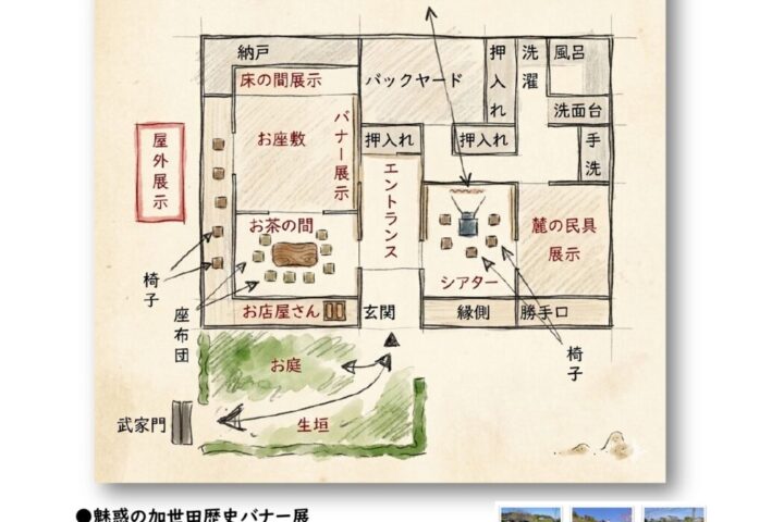 砂の祭典 麓エリアお休み処「加麓（かろく）」