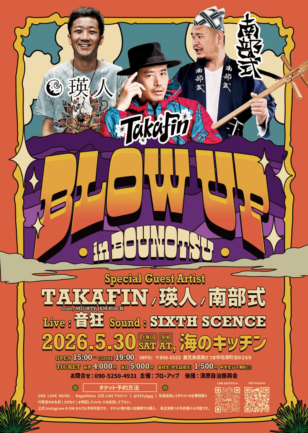 mrnoth   ゆんぴょん応援隊イベント BLOW UP in BOUNOTSU | 南さつま市観光協会