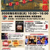 津貫蒸溜所『寶常祭』