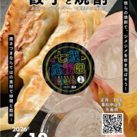 七蔵応援団 Vol.4