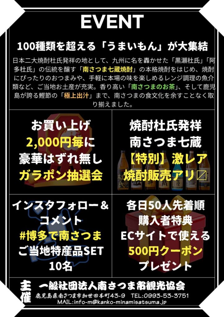 南さつま フェア2026 in博多【鹿児島県 本土最南西端】 | 南さつま市