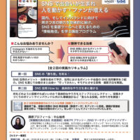 南さつま市 SNS活用実践セミナー