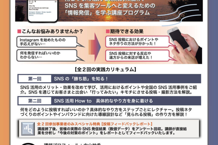 南さつま市 SNS活用実践セミナー