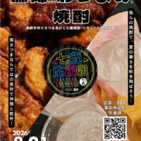 七蔵応援団  Vol.6