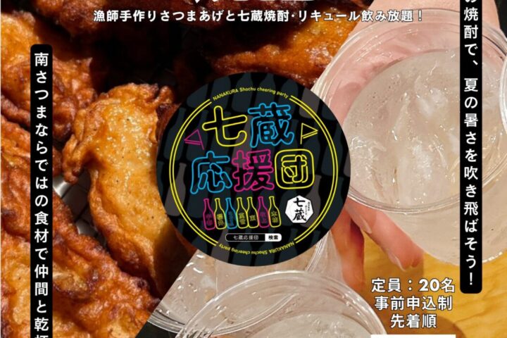 七蔵応援団 Vol.6