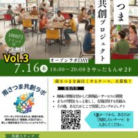 南さつま共創ラボ Vol.3