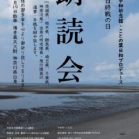 令和8年 万世特攻平和祈念館・ことの葉日和プロデュース  8月15日終戦の日 朗読会