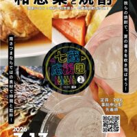 七蔵応援団 Vol.5