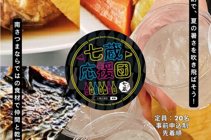 七蔵応援団 Vol.5