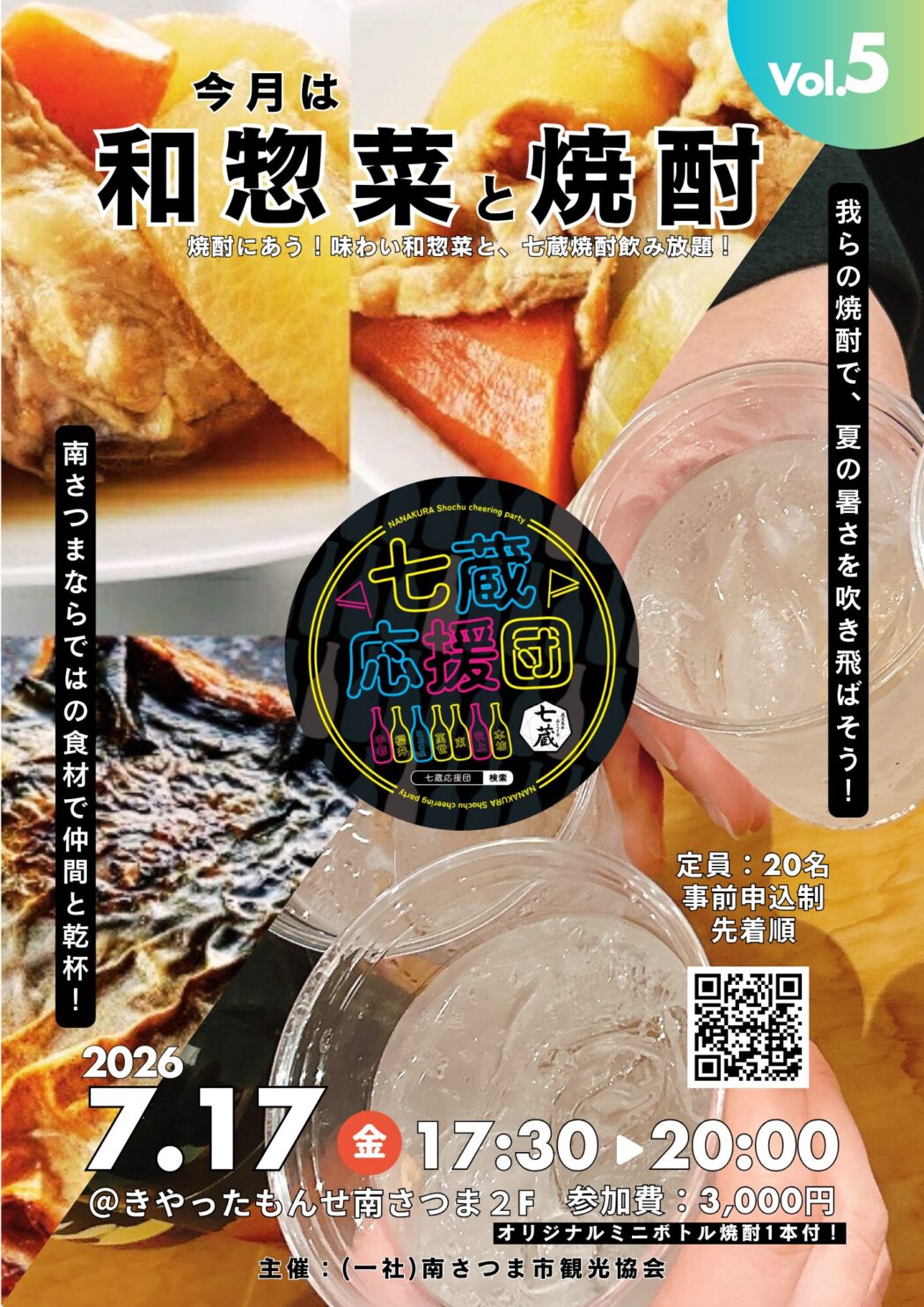 七蔵応援団 Vol.5