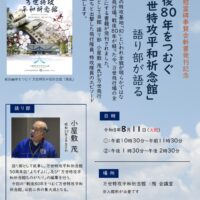「戦後80年をつむぐ万世特攻平和祈念館」発刊記念　語り部講話
