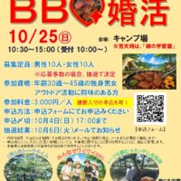 参加者募集！吹上浜海浜公園 婚活イベント2026