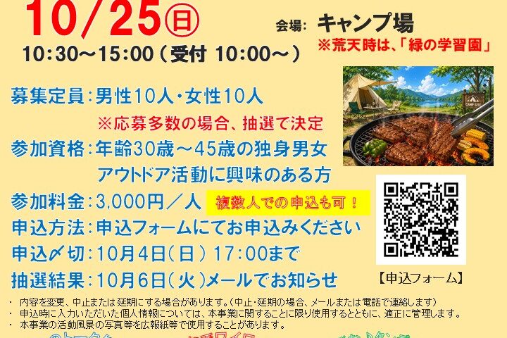 参加者募集！吹上浜海浜公園 婚活イベント2026