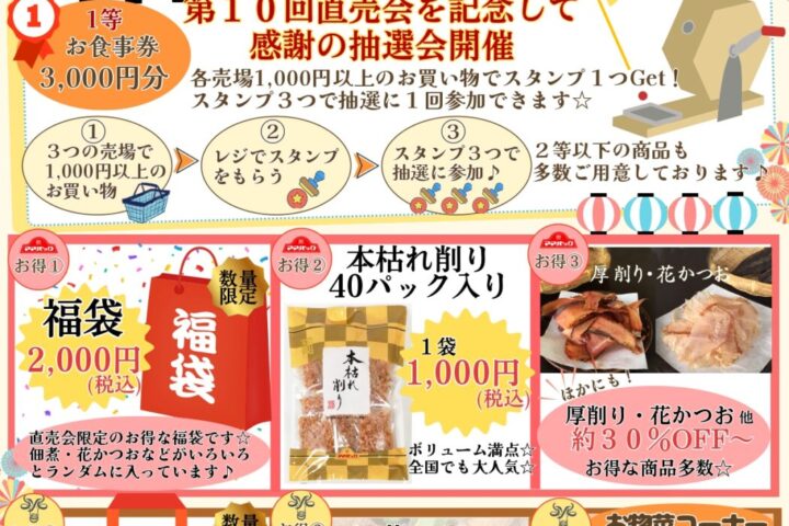 山野井×サザンフーズ 第10回合同直売会