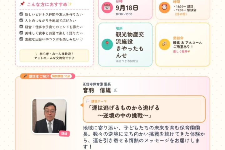 人がつながる・地域が広がる「異業種交流会 〜ご縁と学びの特別な夜〜」