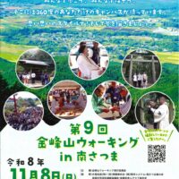 第９回金峰山ウォーキング in 南さつま