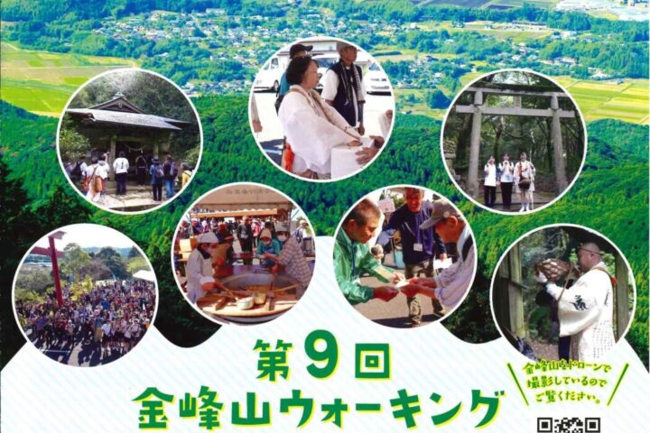 第９回金峰山ウォーキング in 南さつま