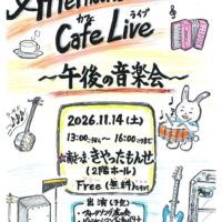 Afternoon Music Cafe Live ～午後の音楽会～