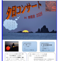 第14回 夕日コンサートin野間池 2026