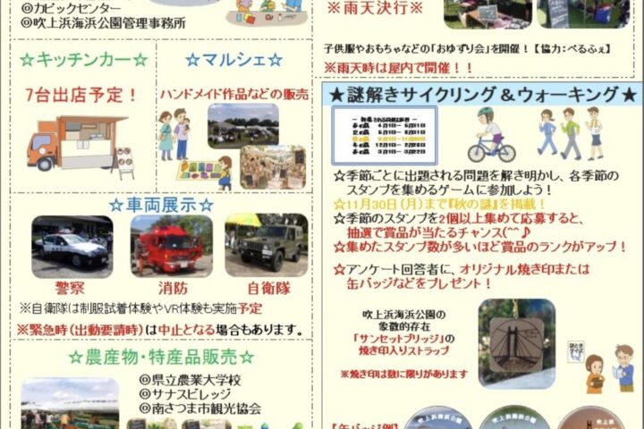 吹上浜海浜公園秋祭り2026