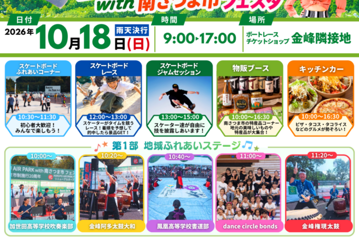 第２回HAKUYU AIR PARK with 南さつま市フェスタ
