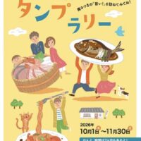 南さつま旨魚WEEK　スタンプラリー開催中！